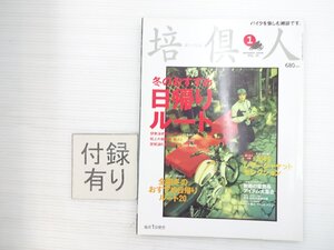 R5L 培倶人 ばいくじん/モトグッチグリーゾ バイクを愉しむ雑誌 610