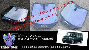 タント LA600S LA610S　フロントセット（フロントガラス+フロントドアガラス+小窓） ピュアゴースト IRML90 ゴーストフィルム