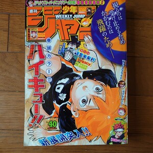 週刊少年 ジャンプ 巻頭カラー ハイキュー!! 2016/40号