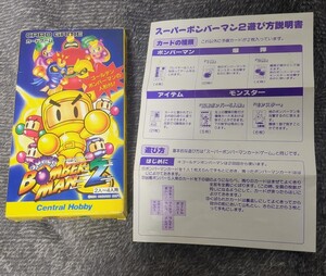 スーパーボンバーマン2 カードゲーム　BOMBERMAN CARD GAME