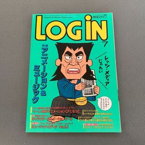 月刊ログイン LOGiN★1986年7月号★パソコン情報誌★表紙イラスト/新井清和★PCゲーム★アニメーション＆ミュージック★ファミコン通信掲載