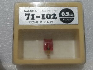 開封確認 PIONEER パイオニア用 レコード交換針 PN-12 NAGAOKA ナガオカ レコード針 ⑦