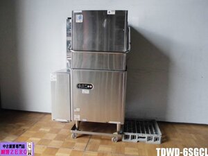 中古厨房 業務用 タニコー 食器洗浄機 食洗機 TDWD-6SGCL 3相 200V 60Hz専用 都市ガス ガスブースター付 ドアタイプ 涼厨 左付 2016年製