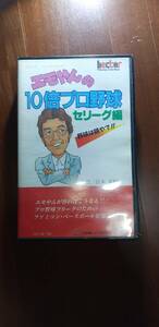  エモやんの１０倍プロ野球セリーグ編（ファミコンカセット）