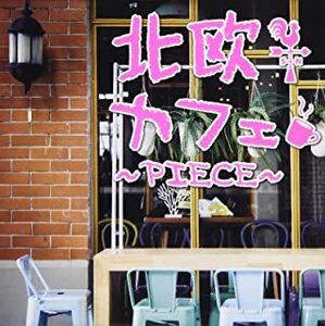 北欧カフェ piece レンタル落ち 中古 CD