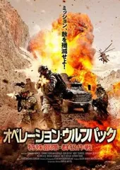 オペレーション ウルフパック 特殊部隊・群狼作戦【洋画 中古 DVD】レンタル落ち