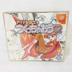 05125 【中古】DC ゲームソフト アイドル雀士をつくっちゃおう 初回限定版 起動確認済み 帯付き ドリームキャスト かないみか 田中敦子