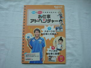 チャレンジ5年生　お仕事アドベンチャー　冊子　2009年11月号