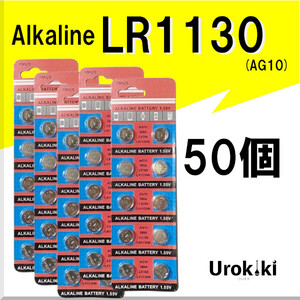 【LR1130】ボタン型アルカリ電池（50個） 増量でさらにお得に！