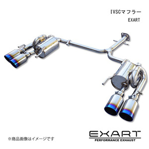 EXART/エクスアート iVSC マフラー マークX (13#型) GRX130/GRX133/GRX135 4GR-FSE/2GR-FSE EA01-TY103