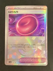 【即購入可能】ポケモンカード くさりもち モンスターボール