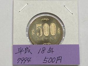 平成１８年　５００円ニッケル黄銅貨　ミント出し未使用　NO.7994