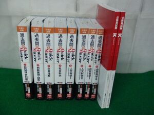 公務員試験過去問新Quick Master 1〜8　2018年発行＋人文科学 1、2