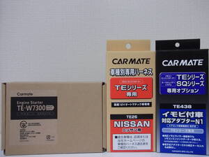 在庫有り 新品☆エクストレイル T30,T31系 H16.12～H27.2 インテリジェントキー車 カーメイトTE-W7300＋TE26＋TE438 エンジンスターターSET