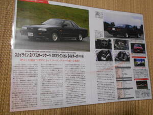 ◎日産　スカイラインスポーツクーペＧＴＳ（Ｒ31型）