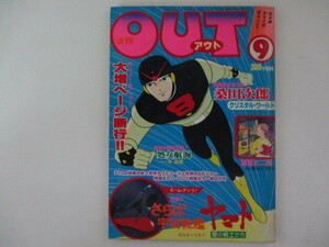 M・月刊アウト・S53年9月号・送料無料