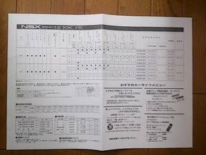 ☆ＮＡ1・NSX・初期型・二つ折り・価格表 カタログ・無　