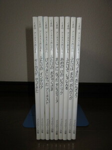 9冊　くまのアーネストおじさん　サーカスがやってきた かえってきたおにんぎょう 使用感なく状態良好 カバーに擦れキズ ブックローン出版