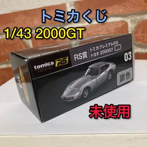 トミカくじ RS賞 トヨタ 2000GT シルバー ミニカー 未使用 TOYOTA 一番くじ 1/43 TOYOTA インテリア 車模型 イトーヨーカドー セブン 新品