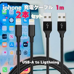 ライトニング iphoneケーブル 2個セット iPhone14 Pro / iPhone13 Pro Max Plus 13 mini 12 11 SE XR XS 8 7 iPad に対応 2.4A急速充電可能