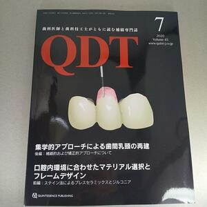 QDT　2020年7月号　集学的アプローチによる歯間乳頭の再建