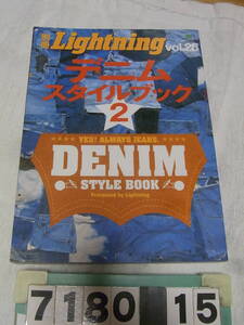 b7180　別冊Lightning vol.28 デニム スタイルブック２