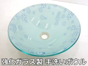 展示品 強化ガラス製 手洗い ボウル 花柄 φ360×130mm 手洗い器 手洗器 洗面器 洗面ボウル ガラス トイレ