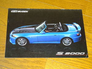 ■2006年3月　無限MUGEN　S2000　カタログ■