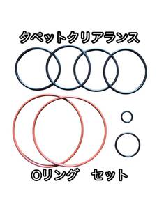 Y020 ヤマハ 純正 ドラッグスター 400 クラシック タペット 調整 バルブクリアランス カムチェーン ケース Oリング パッキン ガスケット