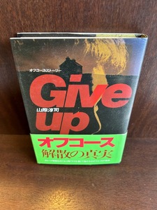 Give up―オフコース・ストーリー 　山際淳司