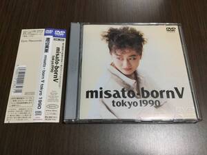 ◆セル版 動作OK◆渡辺美里 misato born V tokyo 1990 帯付 DVD 国内正規品 セル版 5 即決