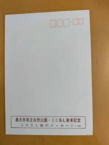 ★☆(送料込み)★（貴重・未使用） 奥大井県立自然公園 ミニＳＬ乗車記念/記念乗車券（ソノシートタイプ）/ 大井川鉄道 / (No.2751)☆★