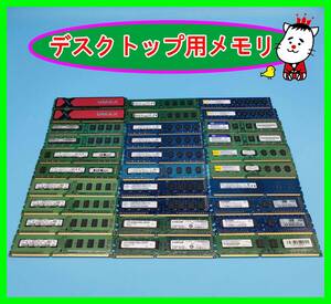  【動作未確認】デスクトップ用/メモリ/まとめて30枚/DDR3/DDR4/ジャンク/現状渡し/メモリ★0529-12 