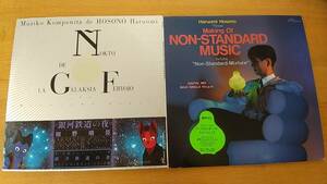 レコード　細野晴臣　2枚セット　銀河鉄道の夜　/　Making Of NON STANDARD MUSIC　　中古品