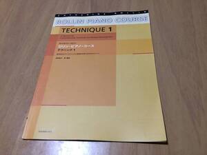 キャサリン・ロリン ロリン・ピアノ・コース・テクニック 1　　キャサリン ロリン (著), 安田 裕子 (翻訳)