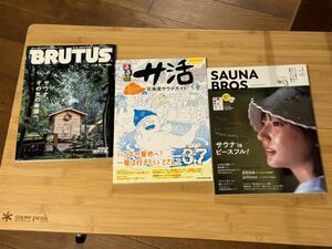 サウナ本3冊セット るるぶ北海道サ活サウナガイド＋SAUNABROS＋BRUTUS