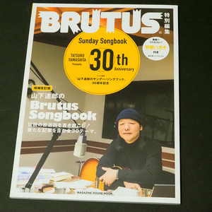 BRUTUS特別編集 増補改訂版 山下達郎のBrutus Songbook ブルータス