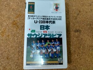 ★VHS 第26回オリンピック競技大会アトランタ1996 日本vs.サウジアラビア アジア地区最終予選準決勝　Used　