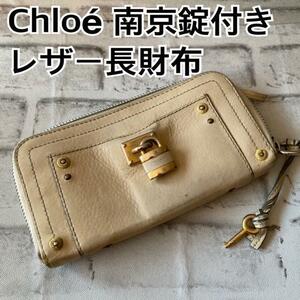 Chloeクロエ 南京錠付きレザー長財布！ホワイト