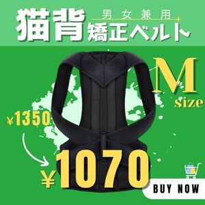 【新品】 猫背矯正ベルト Ｍサイズ メンズ レディース 姿勢矯正ベルト 腰痛改善 S～3XL 肩凝り サポーター 介護 肩こり 腰痛 デスクワーク