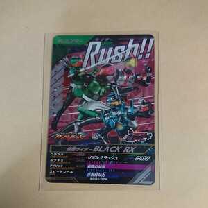 【新品未使用】ガンバレジェンズシンクロ神話1章 CP 仮面ライダーBLACK RX SC01-075