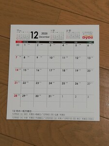 即決！送料￥180　非売品　2025年卓上カレンダー　DyDo　ダイドードリンコ　