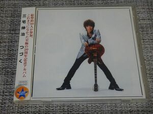 【CD】三宅伸治／つづく　2DISKS CD・DVD　甲本ヒロト・桜井和寿・忌野清志郎他【帯付】