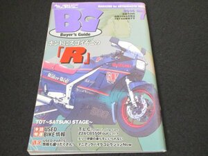 本 No1 00375 Mr.Bike BG ミスターバイク バイヤーズガイド 2014年7月号 ホントにスゴイぞこの「R」 HONDA KAWASAKI SUZUKI YAMAHA