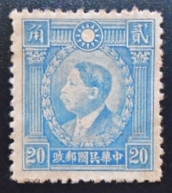切手　中華民国郵政　中国　黄興　烈士　20　弐角　未使用 ？　1940