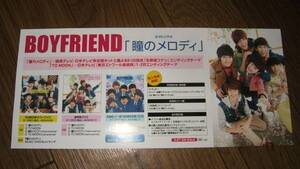 【ミニポスターF11】 BOYFRIEND/瞳のメロディ 非売品!