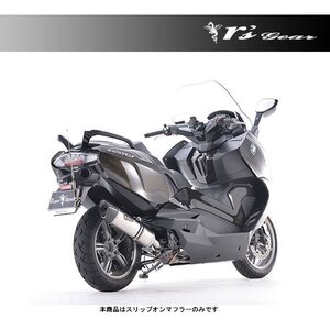 アールズギア リアルスペック チタンスリップオンマフラー[チタンポリッシュ] BMW C650GT（