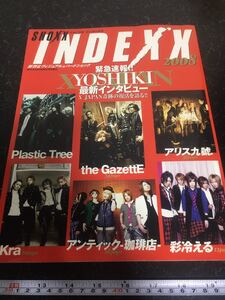 送料無料！XJAPAN ショックス　2008年2月増刊号　レア！週末ゴールドクーポンで200円引きで買えますよ！