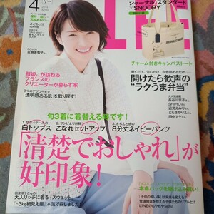 ＬＥＥ (２０１４ ＡＰＲＩＬ) 月刊誌／集英社　送料無料　リー　吉瀬美智子