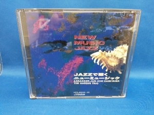 ティム・ハーディン・トリオ CD JAZZで聴くニューミュージック・ベスト